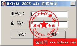 Delphi 2005 ADO 連接演示