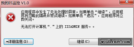 無法打開計算機“.”上的 IISADMIN 服務 出錯