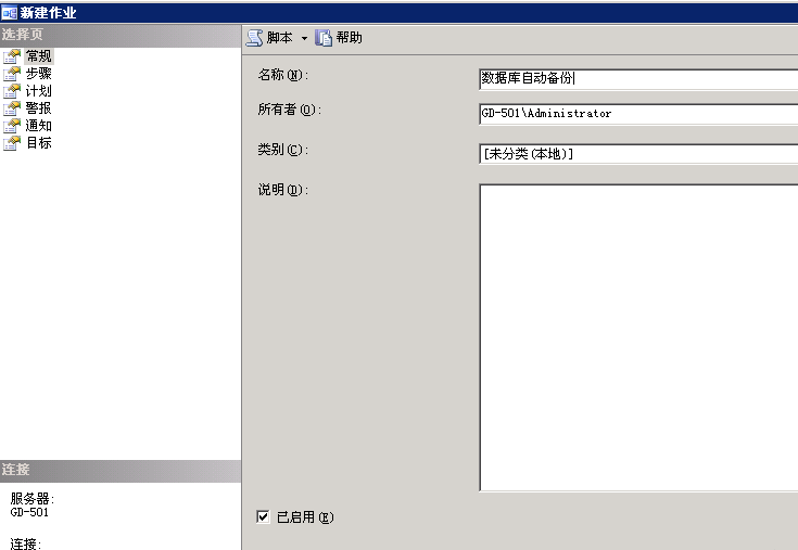 Sqlserver2005 自動備份 - 冰河『少將』 - 冰河·少將